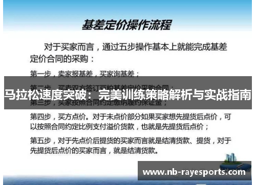马拉松速度突破：完美训练策略解析与实战指南