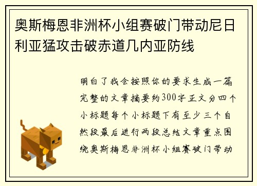 奥斯梅恩非洲杯小组赛破门带动尼日利亚猛攻击破赤道几内亚防线