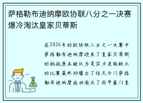 萨格勒布迪纳摩欧协联八分之一决赛爆冷淘汰皇家贝蒂斯 萨格勒布迪纳摩欧协联八分之一决赛爆冷淘汰皇家贝蒂斯