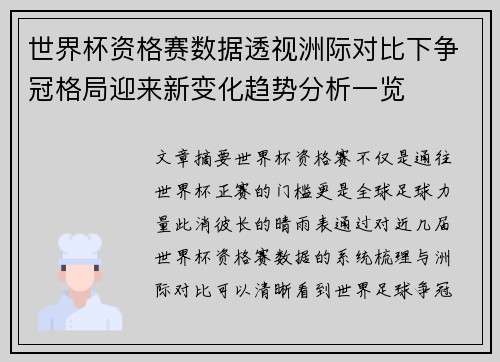 世界杯资格赛数据透视洲际对比下争冠格局迎来新变化趋势分析一览 世界杯资格赛数据透视洲际对比下争冠格局迎来新变化趋势分析一览