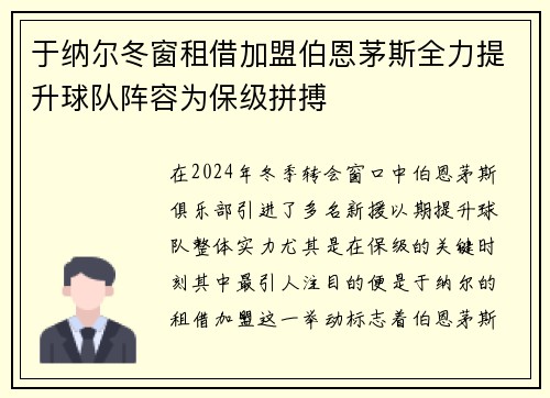 于纳尔冬窗租借加盟伯恩茅斯全力提升球队阵容为保级拼搏 于纳尔冬窗租借加盟伯恩茅斯全力提升球队阵容为保级拼搏