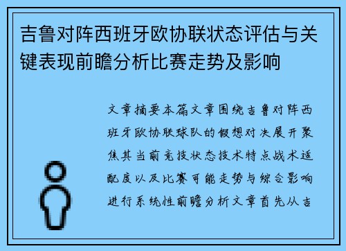 吉鲁对阵西班牙欧协联状态评估与关键表现前瞻分析比赛走势及影响 吉鲁对阵西班牙欧协联状态评估与关键表现前瞻分析比赛走势及影响