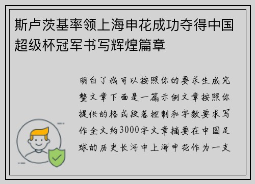 斯卢茨基率领上海申花成功夺得中国超级杯冠军书写辉煌篇章 斯卢茨基率领上海申花成功夺得中国超级杯冠军书写辉煌篇章