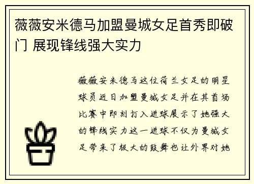 薇薇安米德马加盟曼城女足首秀即破门 展现锋线强大实力