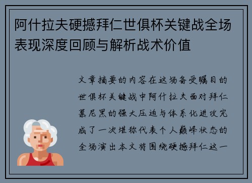 阿什拉夫硬撼拜仁世俱杯关键战全场表现深度回顾与解析战术价值 阿什拉夫硬撼拜仁世俱杯关键战全场表现深度回顾与解析战术价值
